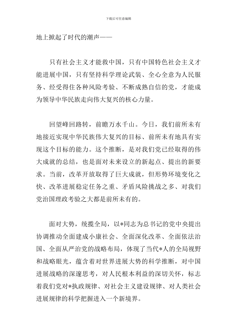 学习七一讲话心得体会例文合集_第3页