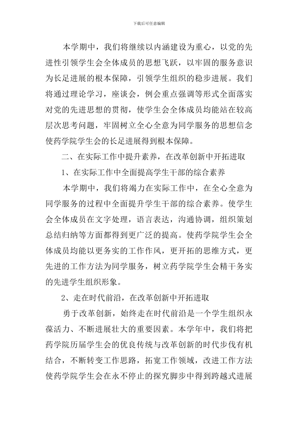 药学院学生会工作计划_第2页