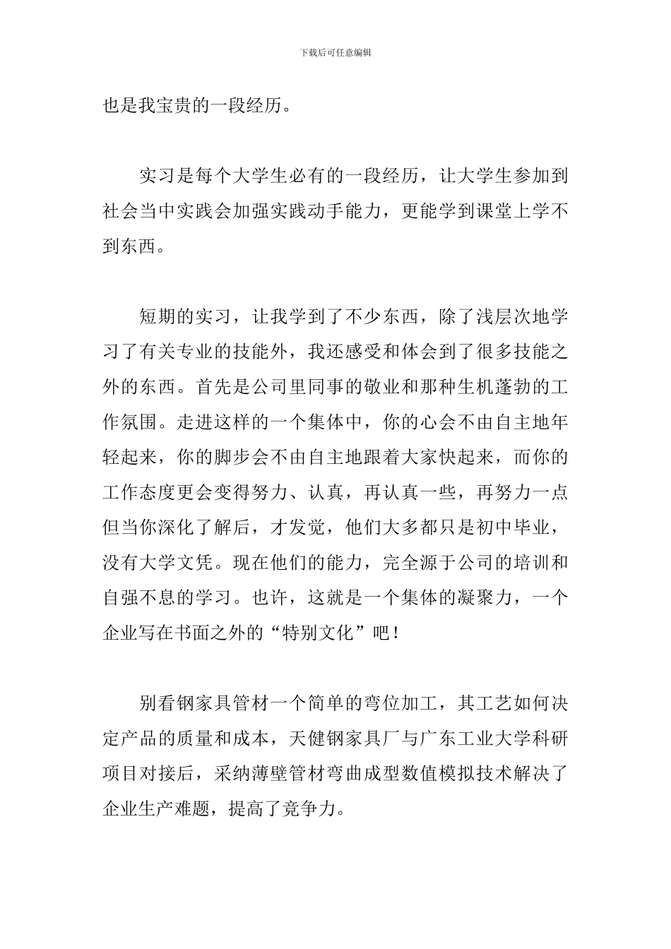 2024机电专业实训报告范文_第2页