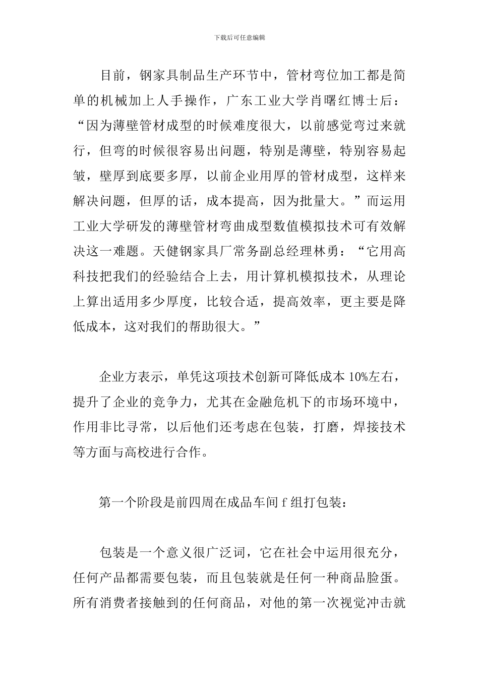 2024机电专业实训报告范文_第3页