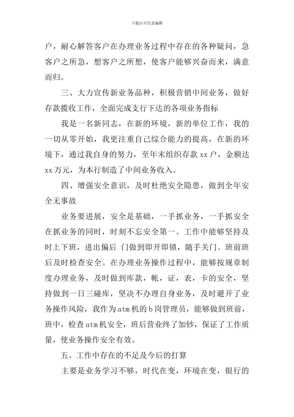 个人述职报告2021_第2页
