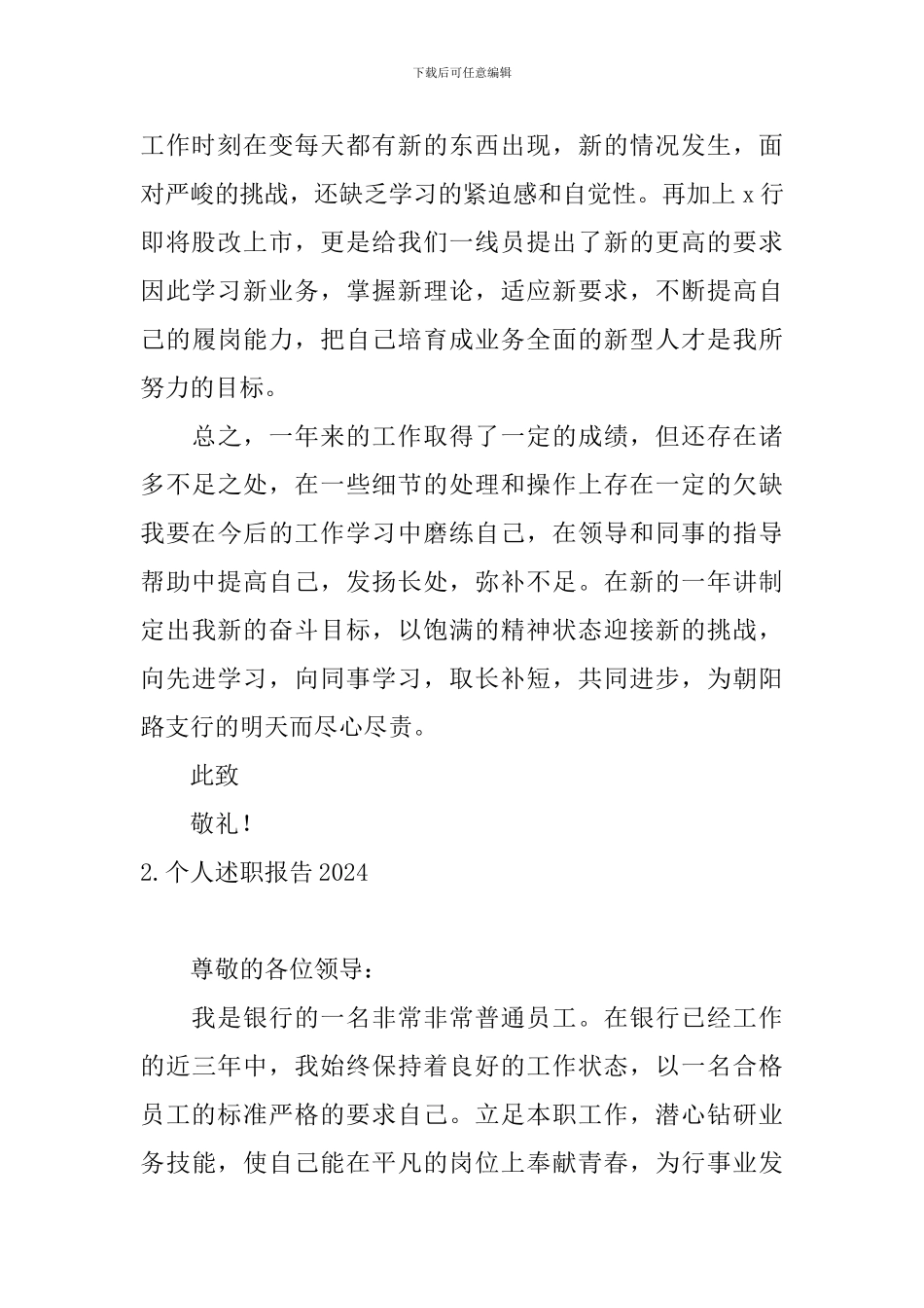 个人述职报告2021_第3页