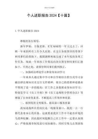 个人述职报告2021
