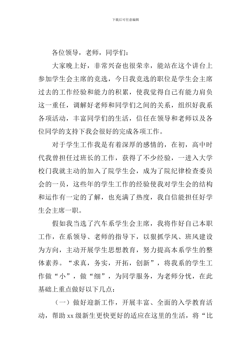 进学生会自我介绍简短5篇_第2页
