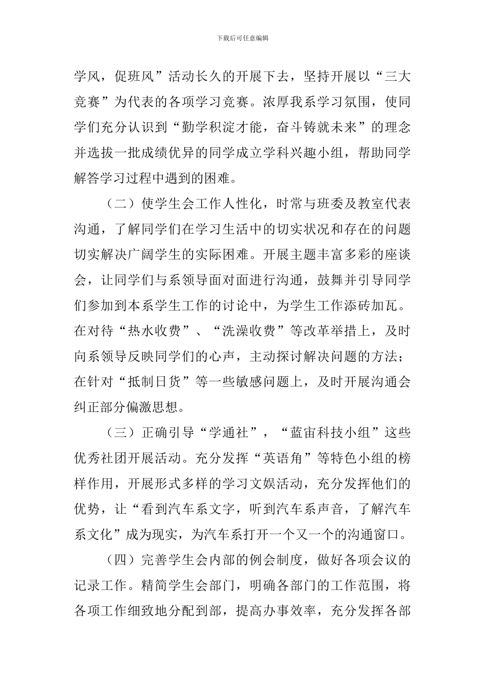 进学生会自我介绍简短5篇_第3页