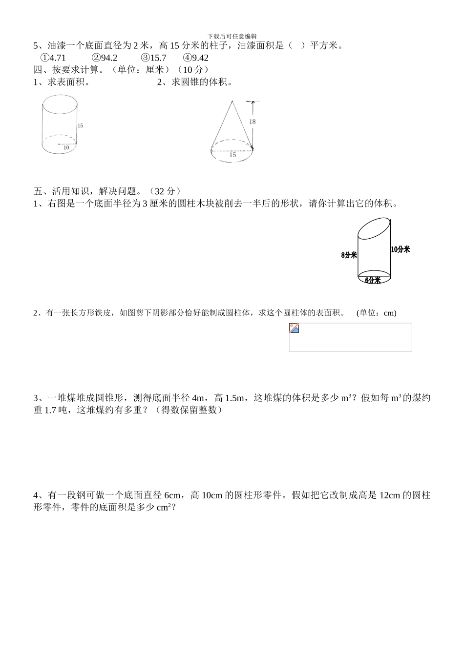 北师大小学六年级数学下学期《第1单元圆柱与圆锥》检测题含答案解析_第2页