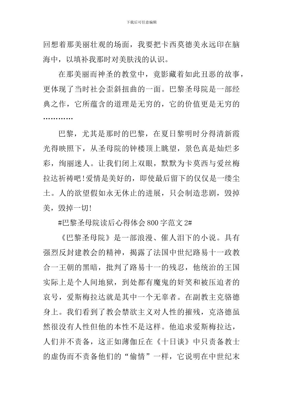 巴黎圣母院读后心得体会800字_第2页