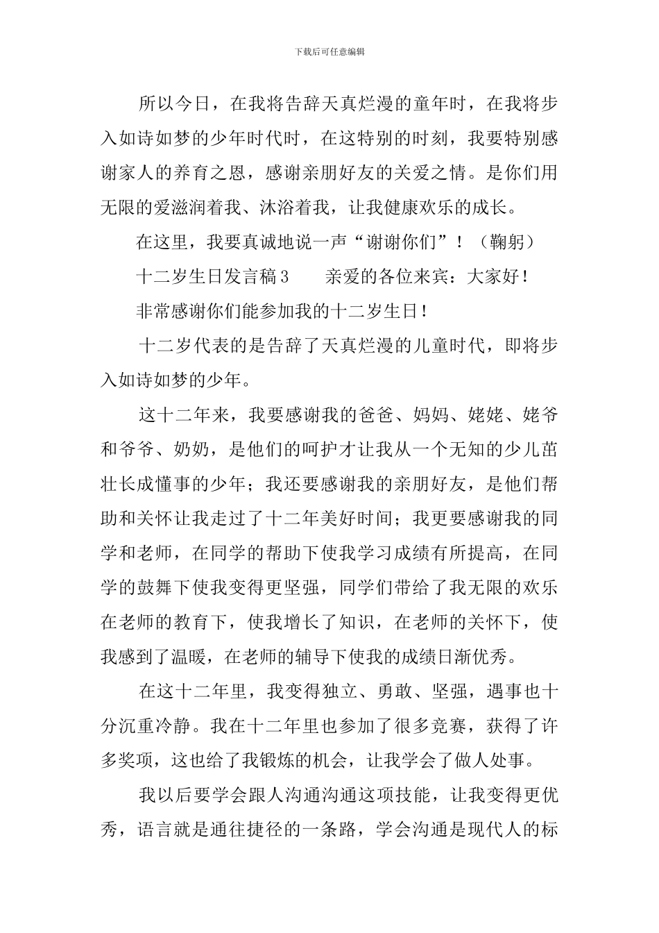 十二岁生日发言稿_第2页