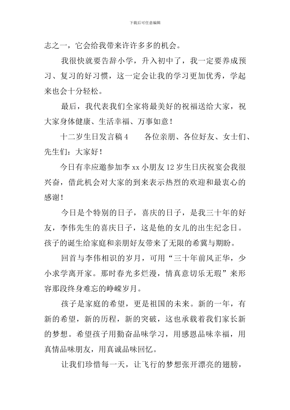 十二岁生日发言稿_第3页