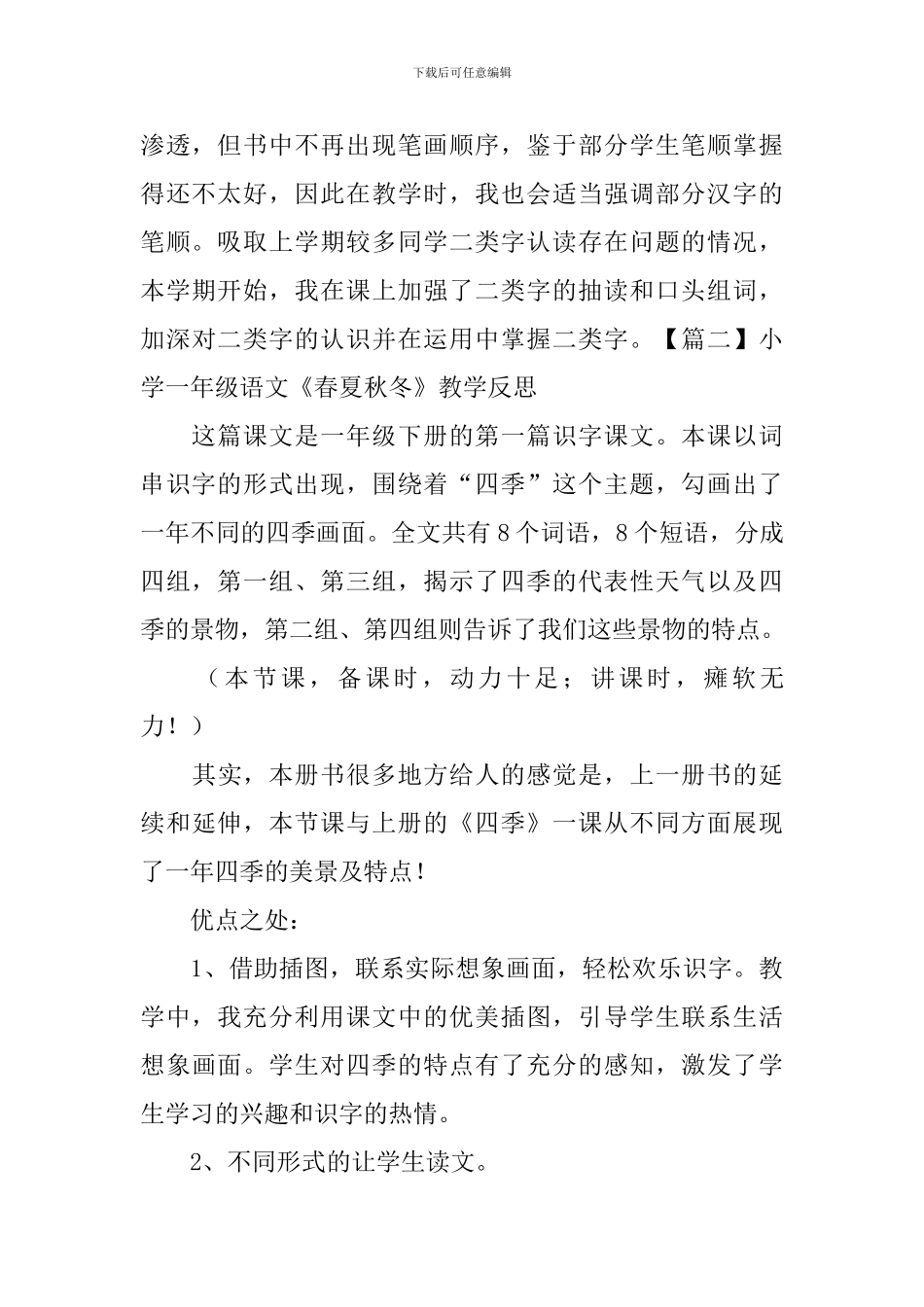 小学一年级语文《春夏秋冬》教学反思_第2页