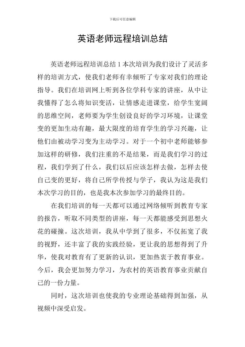 英语教师远程培训总结_第1页