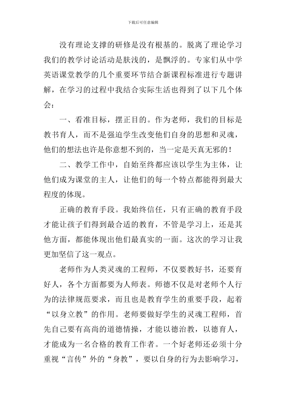 英语教师远程培训总结_第2页