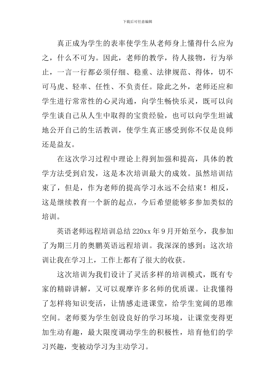 英语教师远程培训总结_第3页