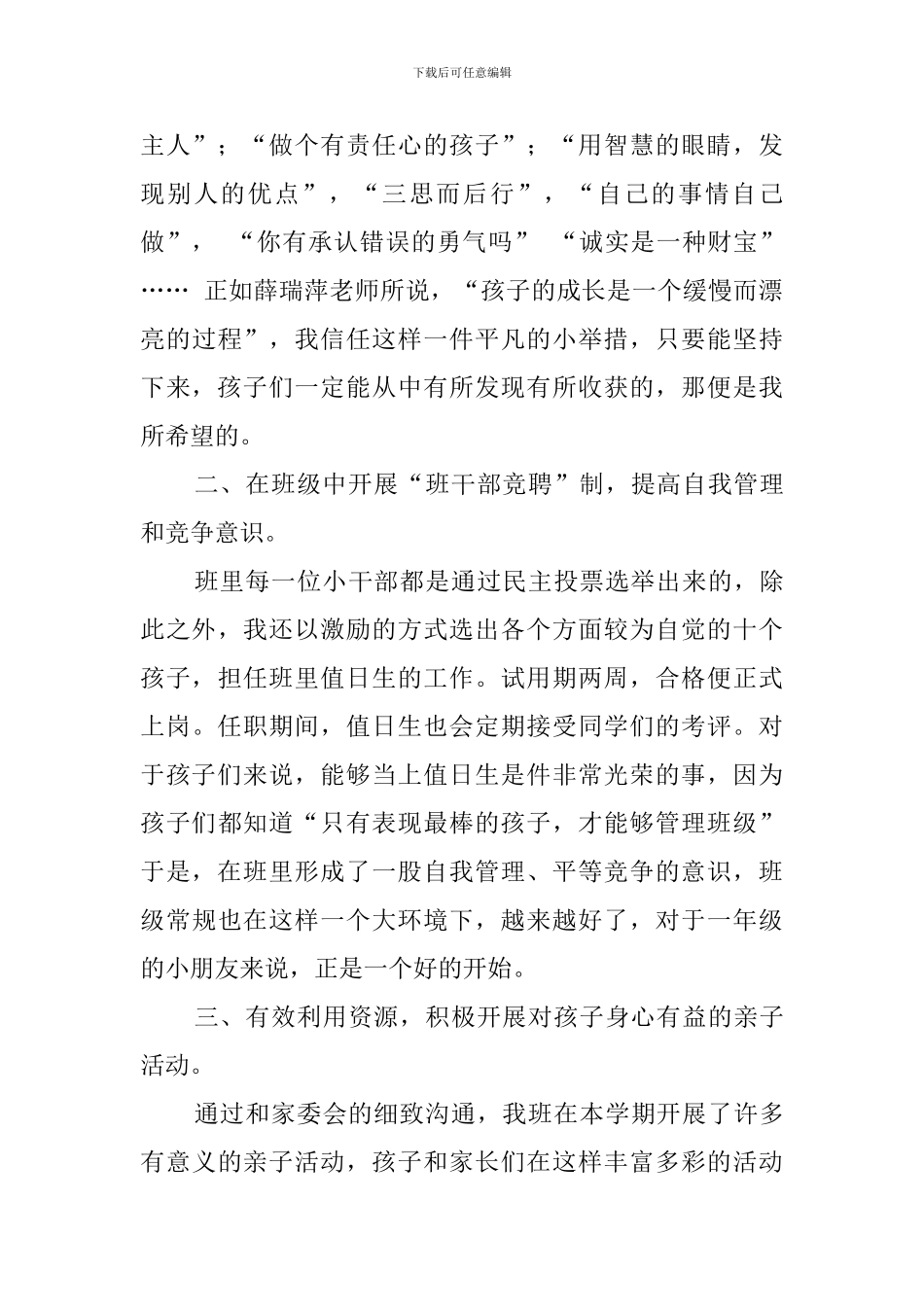 小学语文教师的个人述职报告范文4篇_第2页