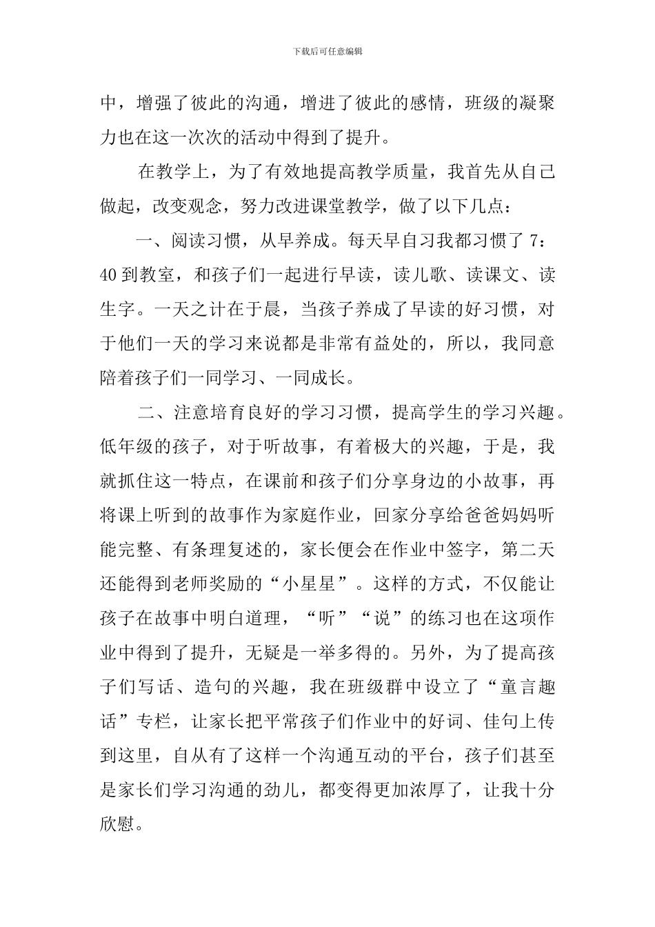小学语文教师的个人述职报告范文4篇_第3页