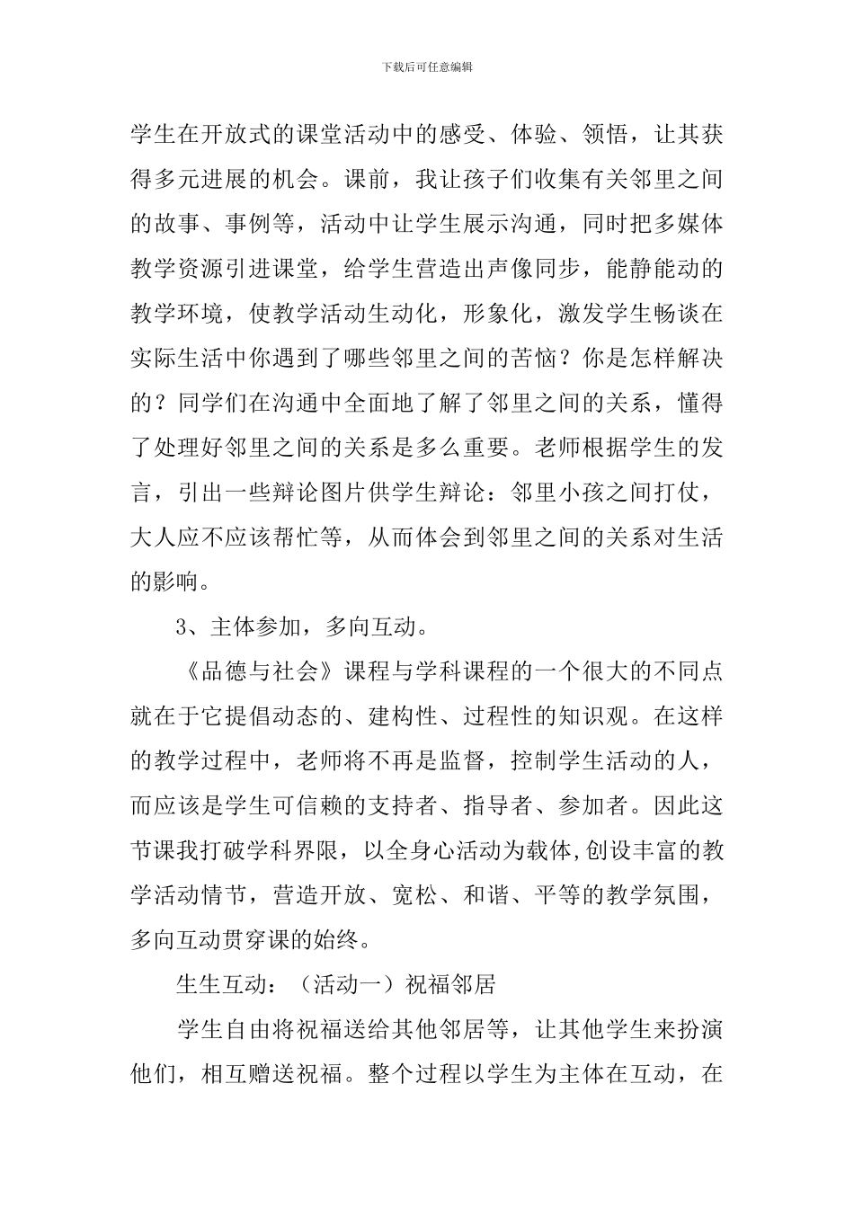 品德与社会《尊重与理解》说课稿_第3页