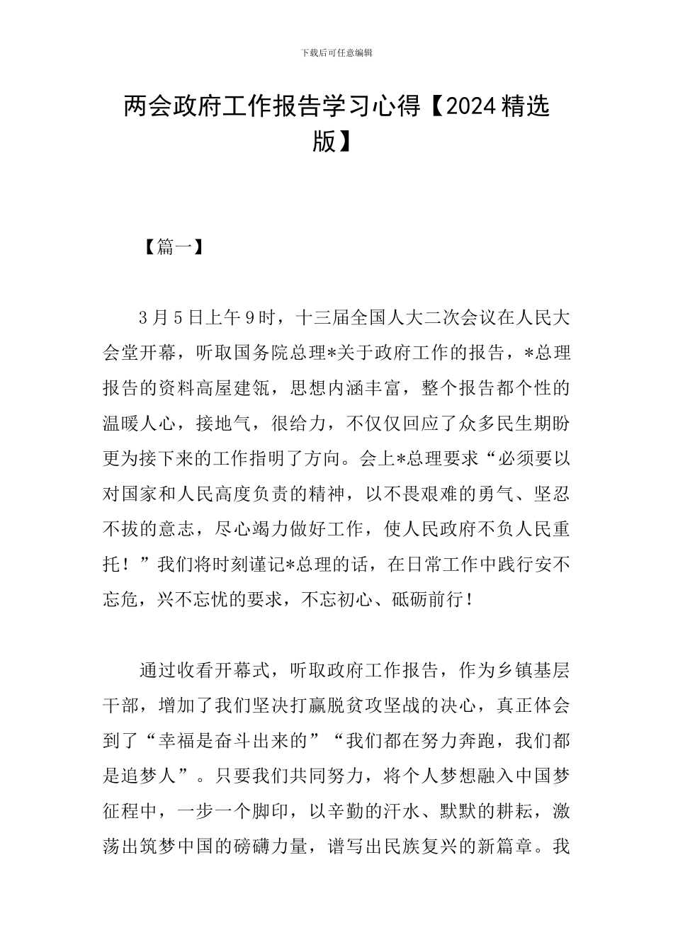 两会政府工作报告学习心得_第1页