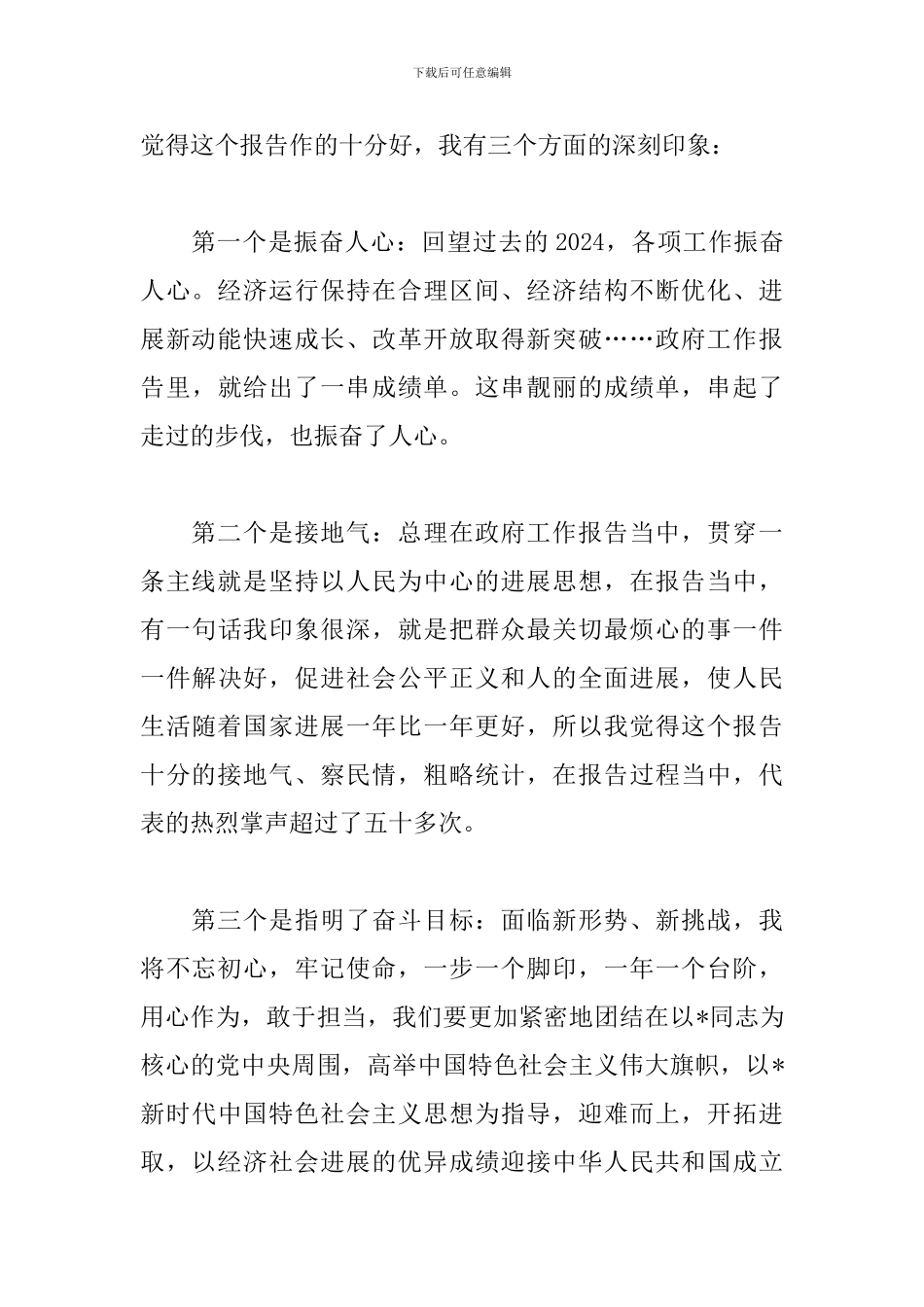 两会政府工作报告学习心得_第2页