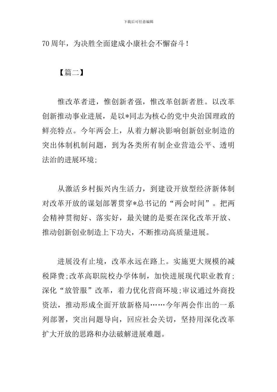 两会政府工作报告学习心得_第3页