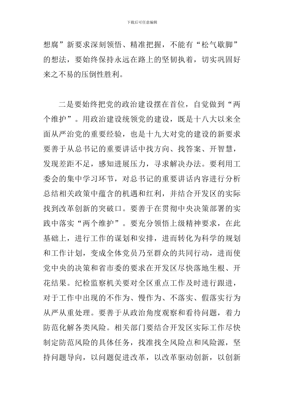 2024党风廉政建设和反腐败工作会议上的讲话_第2页