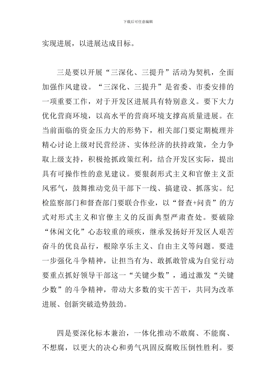 2024党风廉政建设和反腐败工作会议上的讲话_第3页