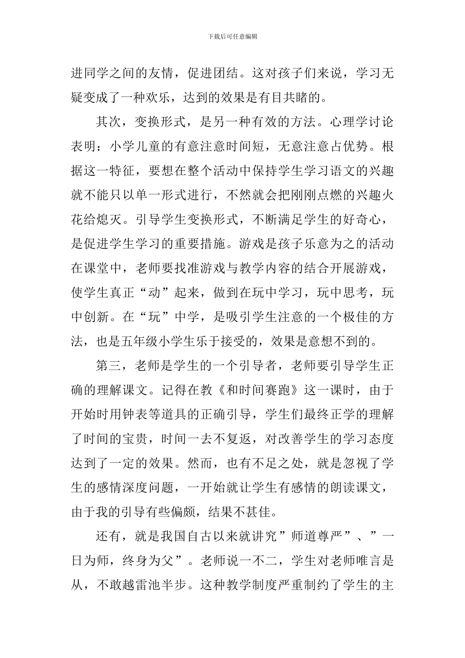 小学五年级教学心得体会1100字_第2页