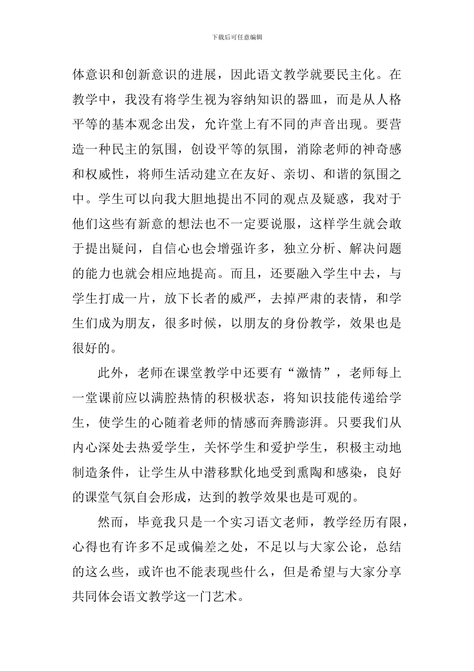 小学五年级教学心得体会1100字_第3页