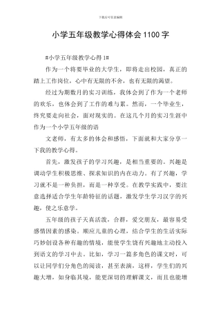 小学五年级教学心得体会1100字