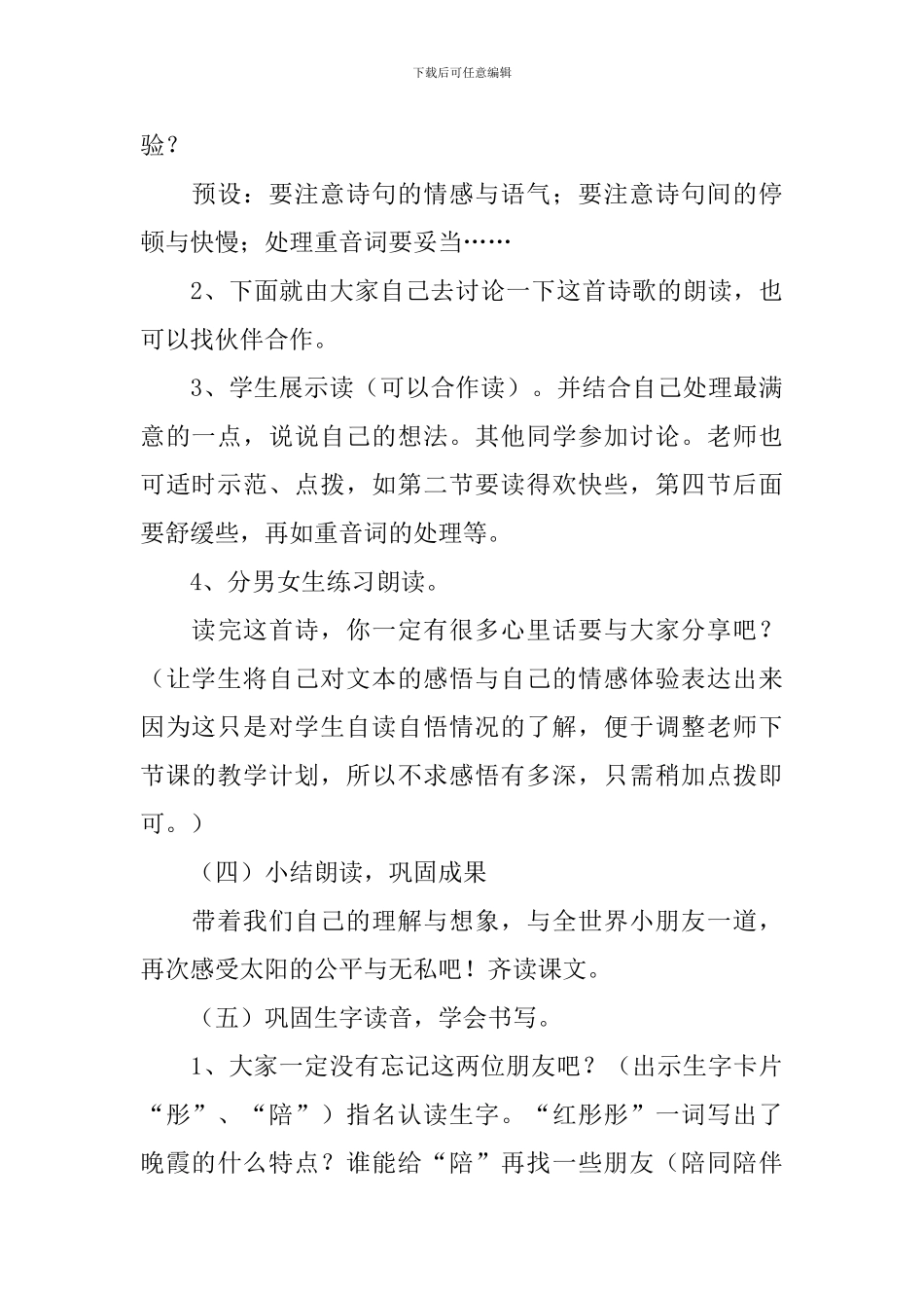 鲁教版小学三年级下册语文《太阳是大家的》教案范文_第3页