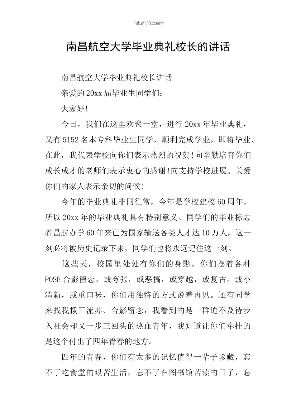 南昌航空大学毕业典礼校长的讲话_第1页