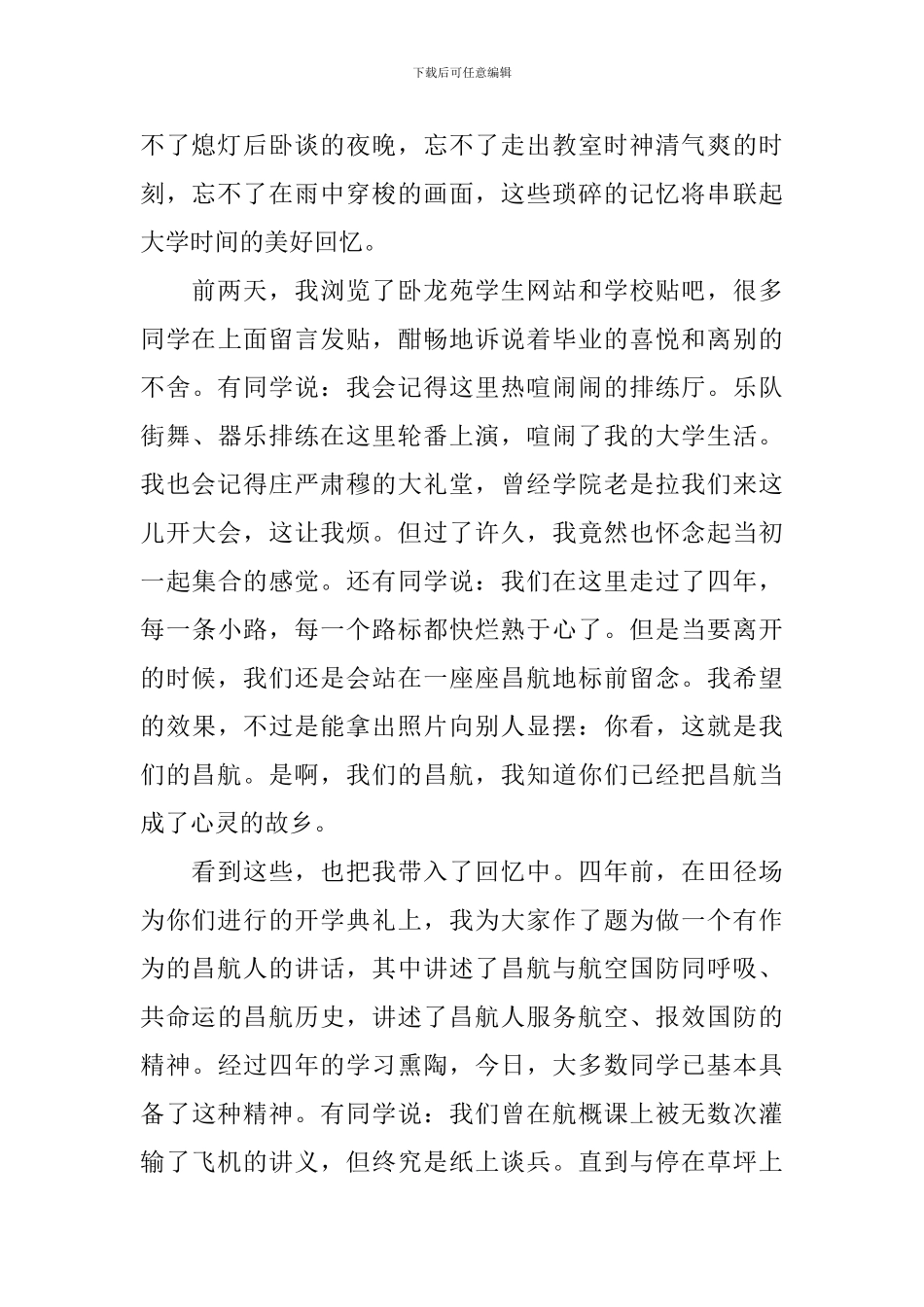 南昌航空大学毕业典礼校长的讲话_第2页