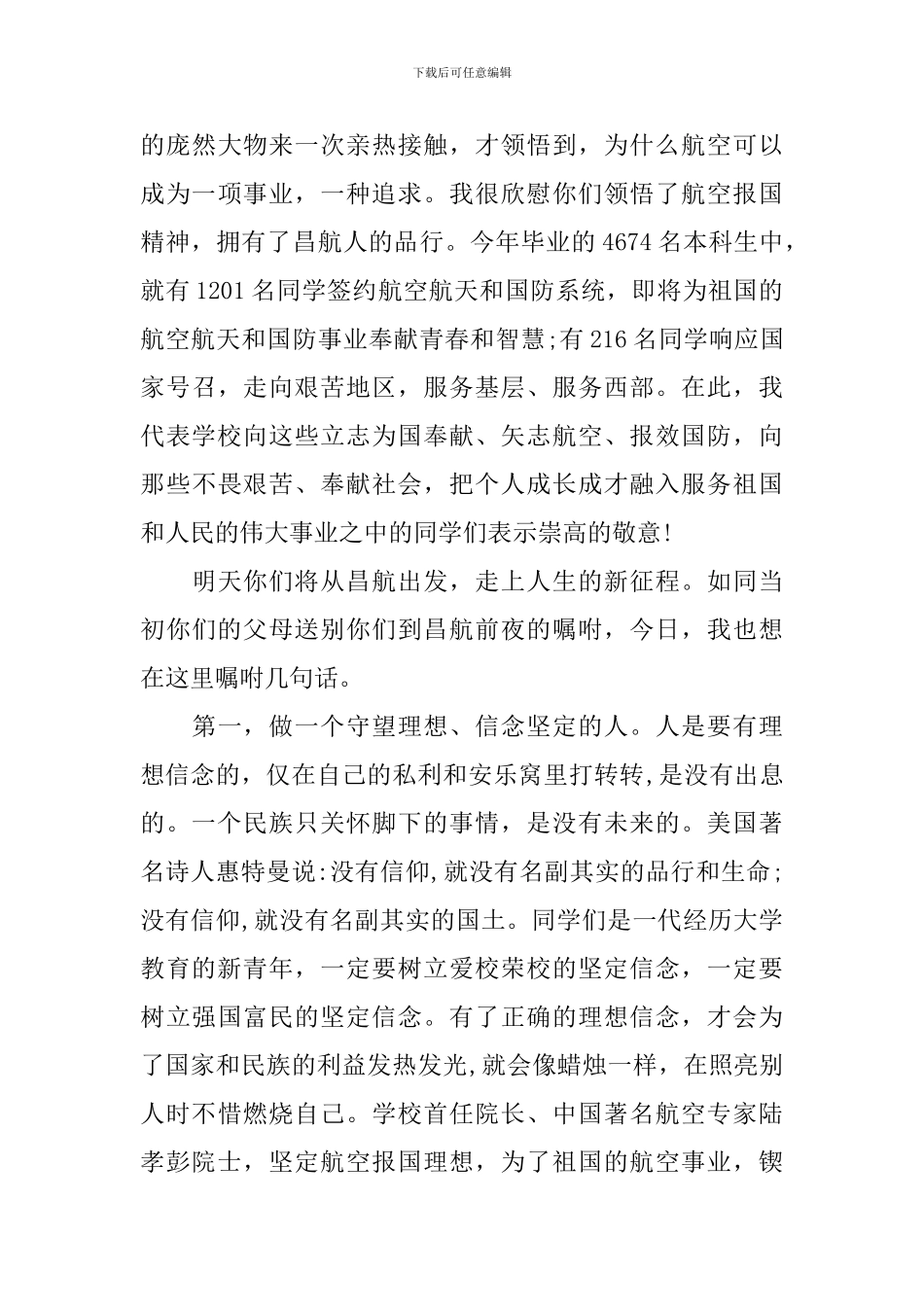 南昌航空大学毕业典礼校长的讲话_第3页