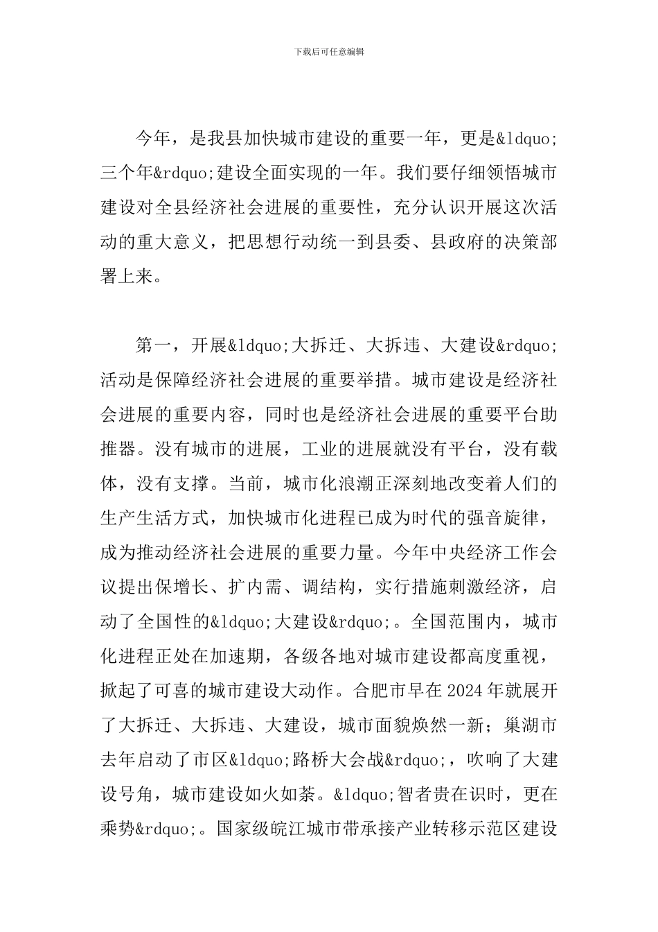 县长在拆迁建设大会发言_第2页