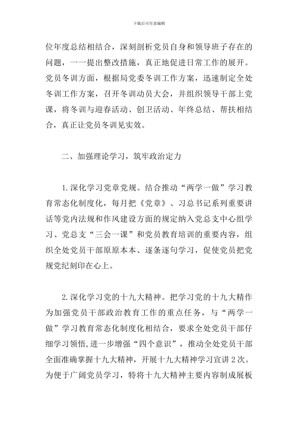 2024年上半年党建工作总结(区局处室版)_第2页