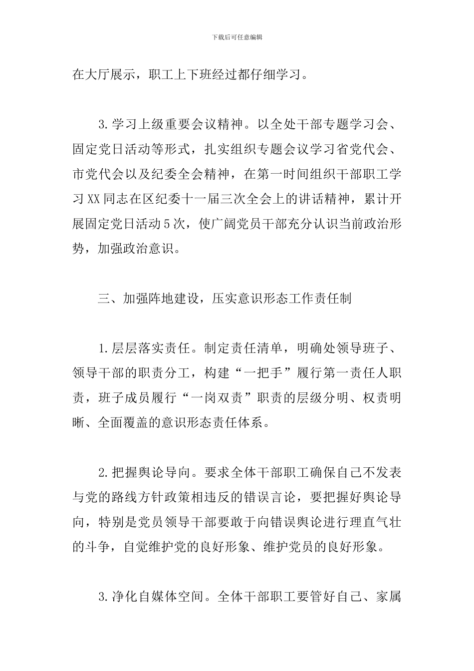 2024年上半年党建工作总结(区局处室版)_第3页