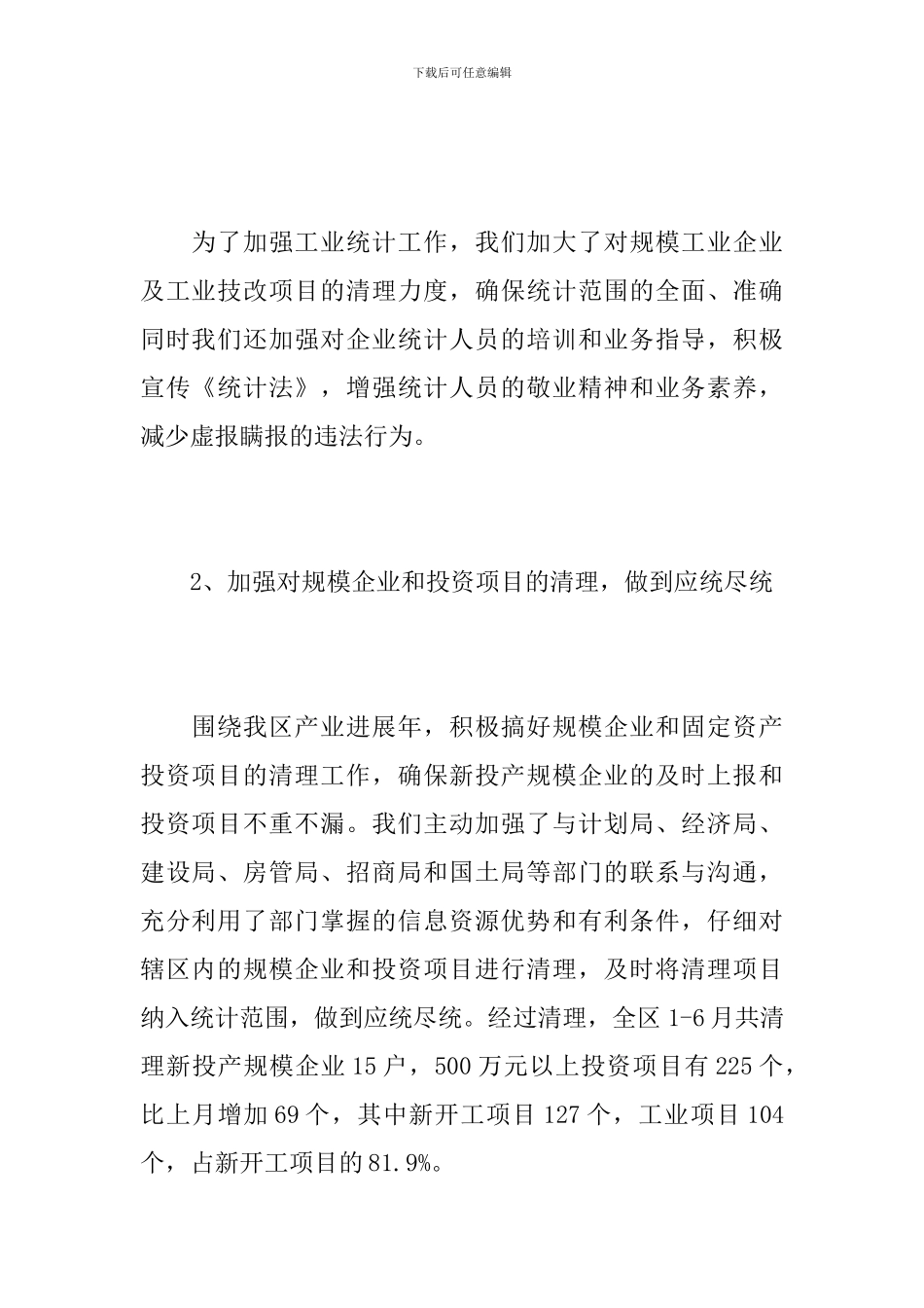 工业统计个人年终工作总结_第2页