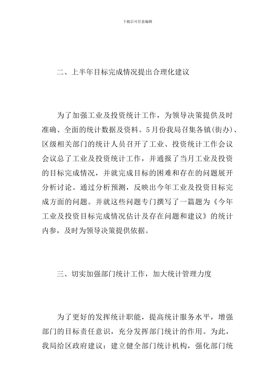 工业统计个人年终工作总结_第3页