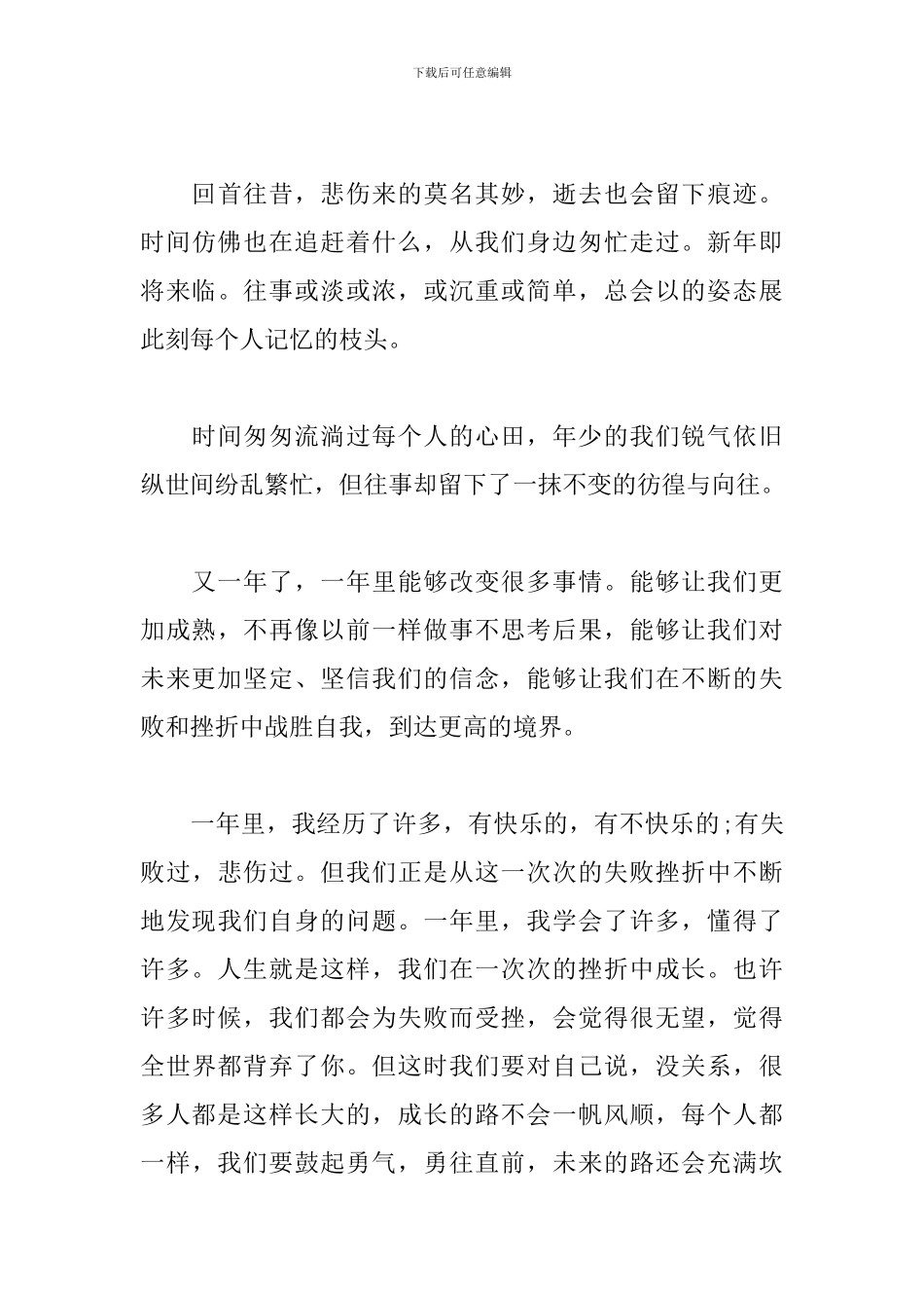 2024新年感言与体会_第3页