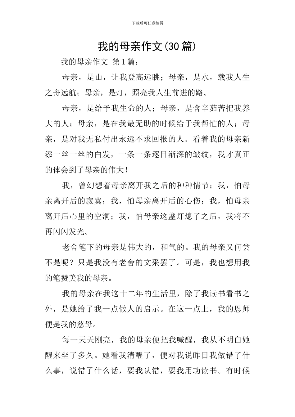 我的母亲作文_第1页