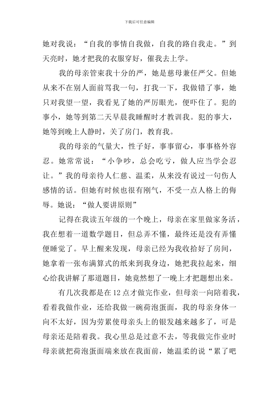 我的母亲作文_第2页