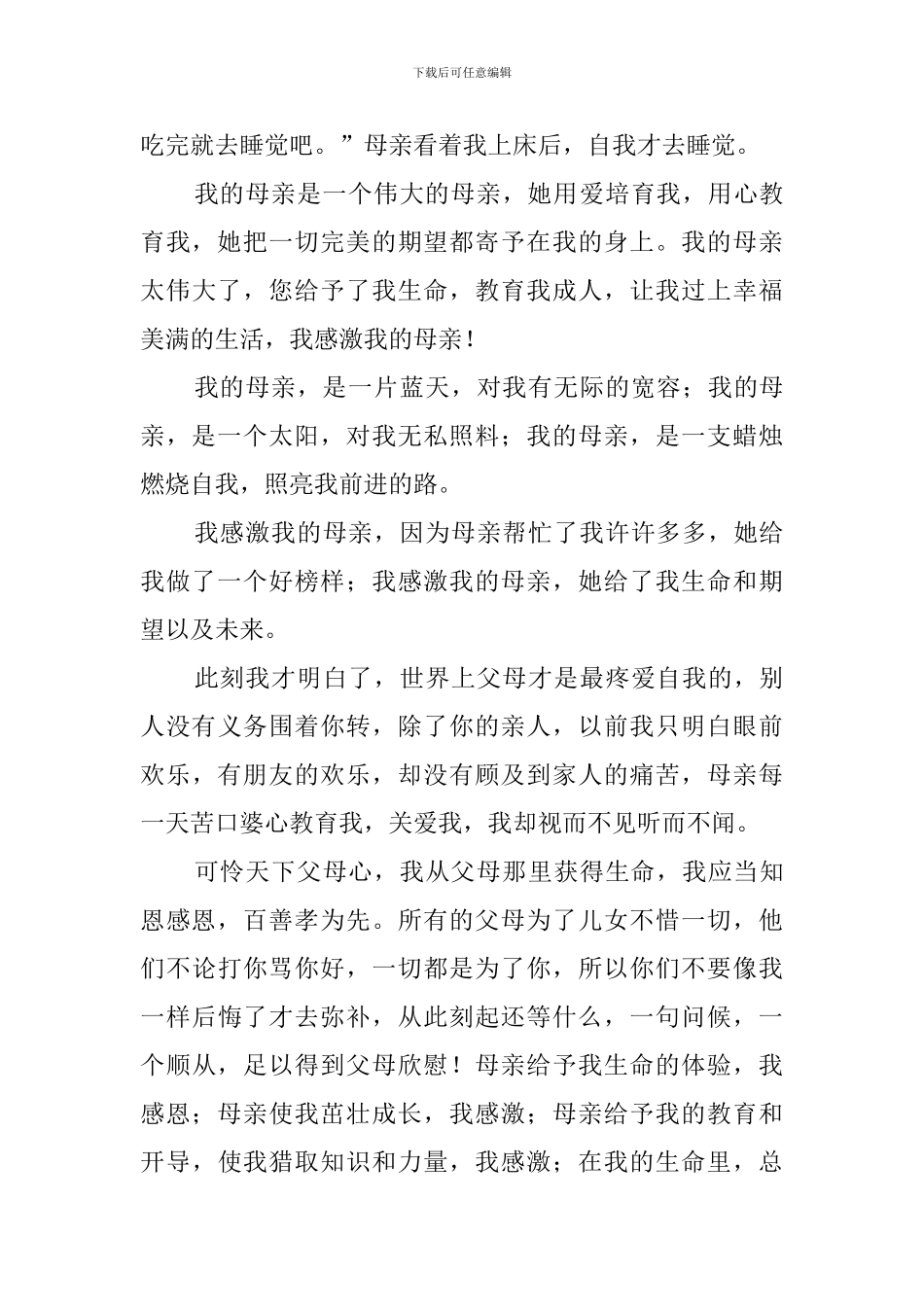 我的母亲作文_第3页