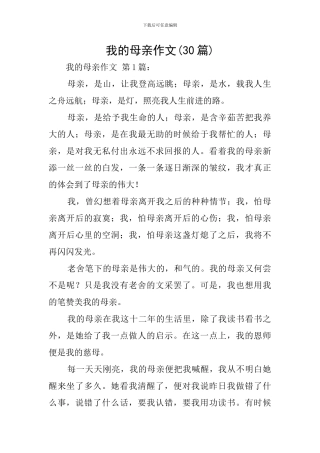 我的母亲作文