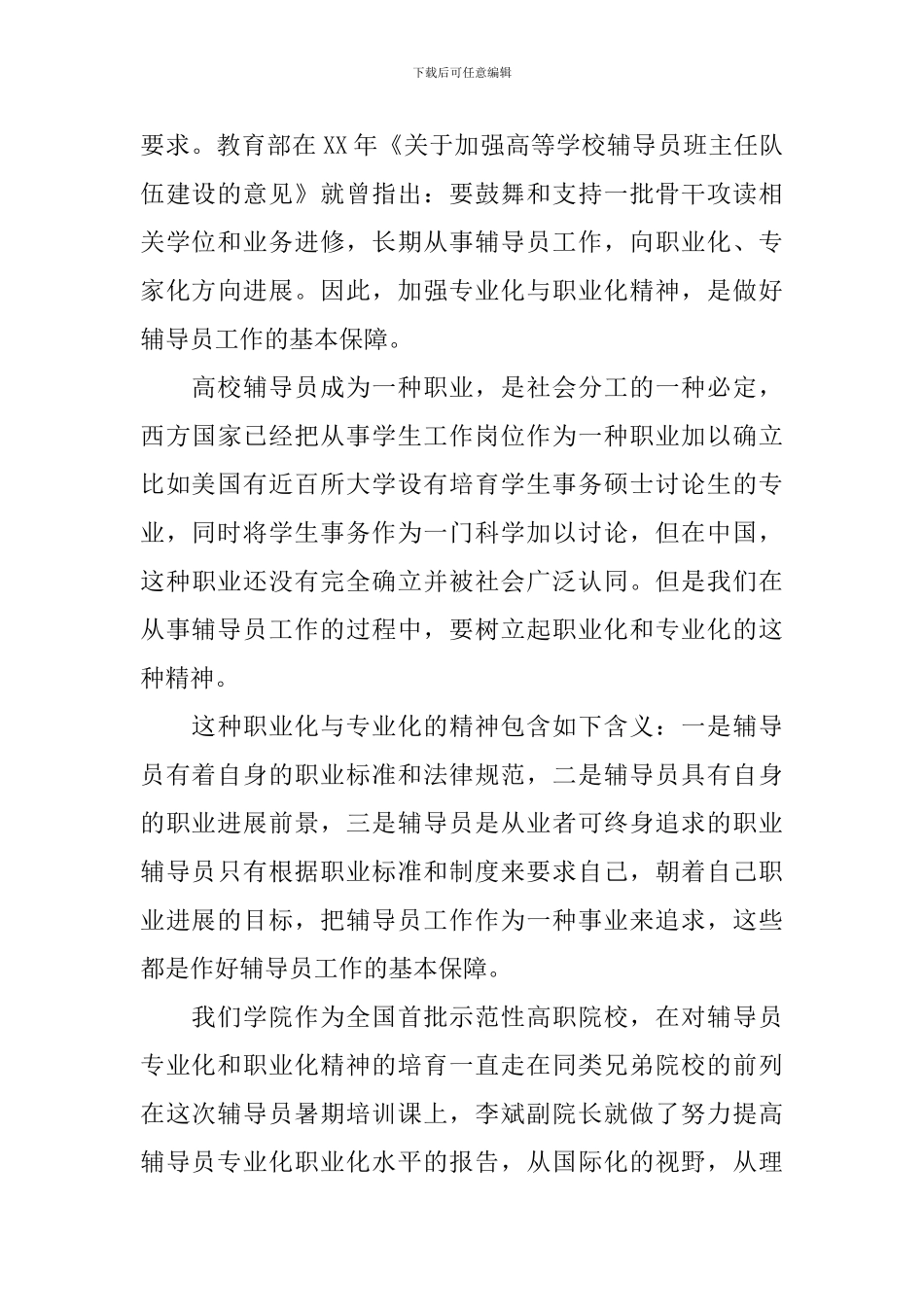 辅导员培训心得文章_第2页