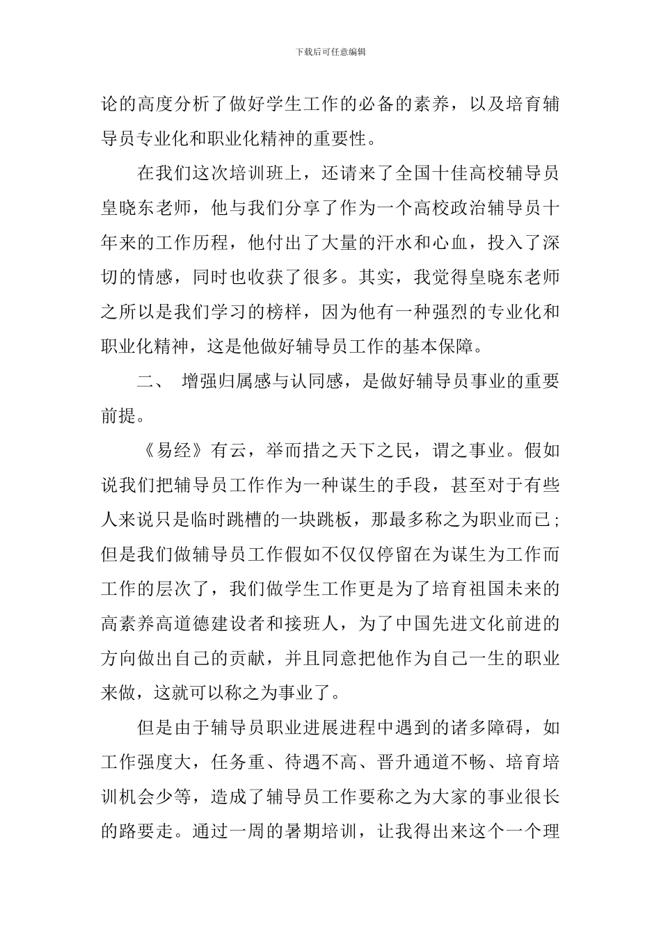 辅导员培训心得文章_第3页