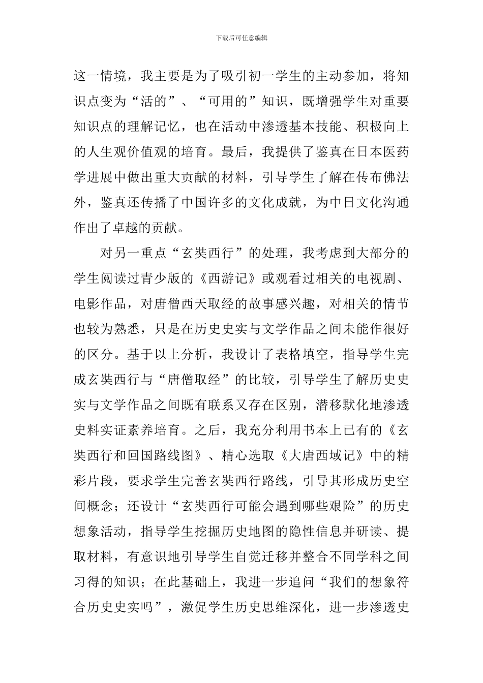 七年级历史《唐朝的中外文化交流》教学设计范文_第2页