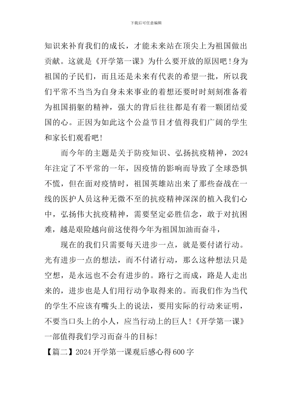 2024开学第一课观后感心得600字_第2页