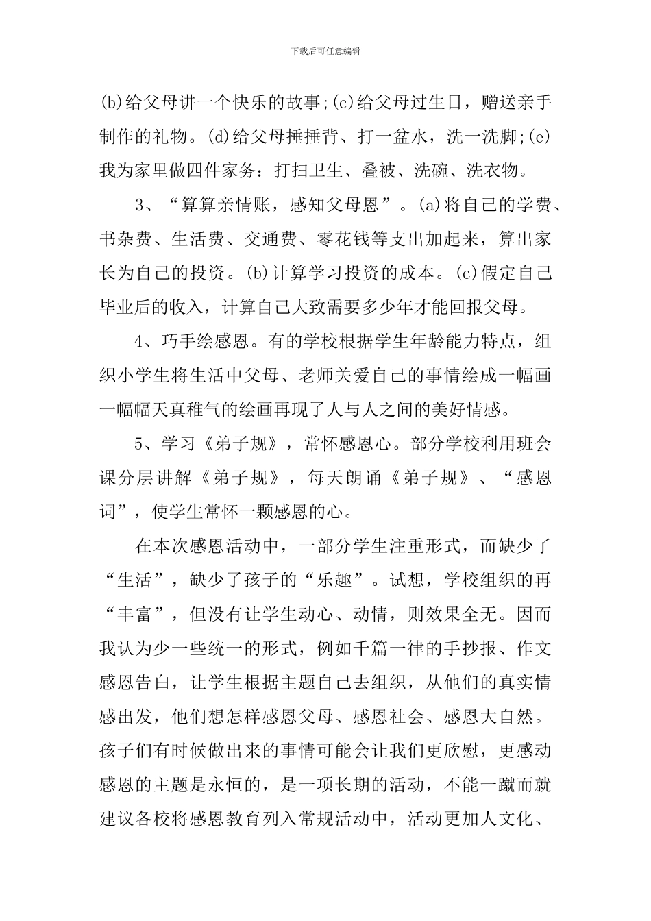 开展感恩主题活动总结范文_第3页
