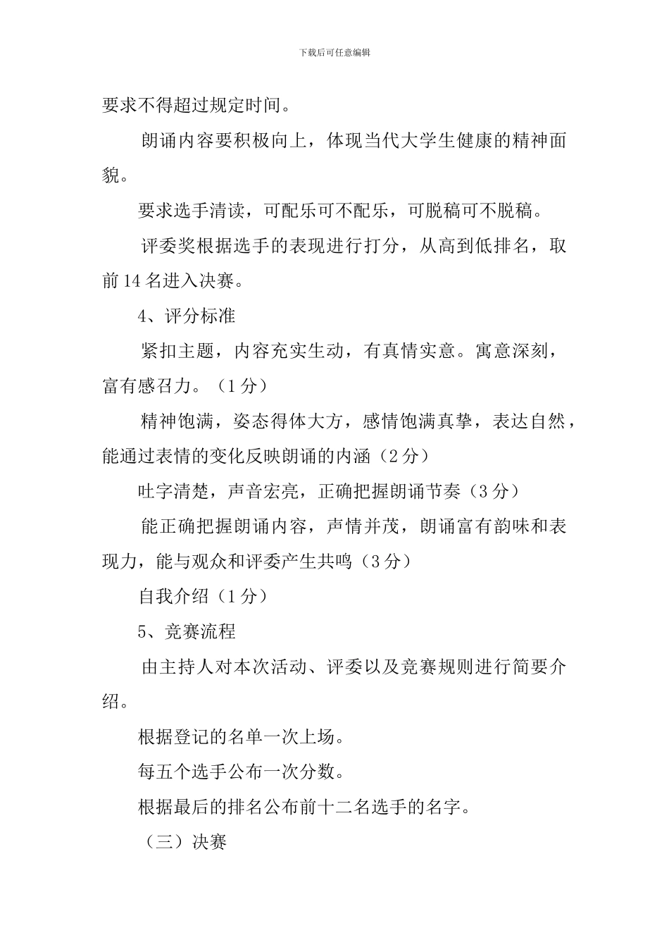 致青春大学生朗诵比赛策划书_第2页