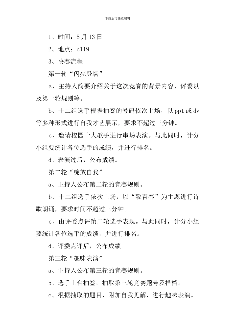 致青春大学生朗诵比赛策划书_第3页