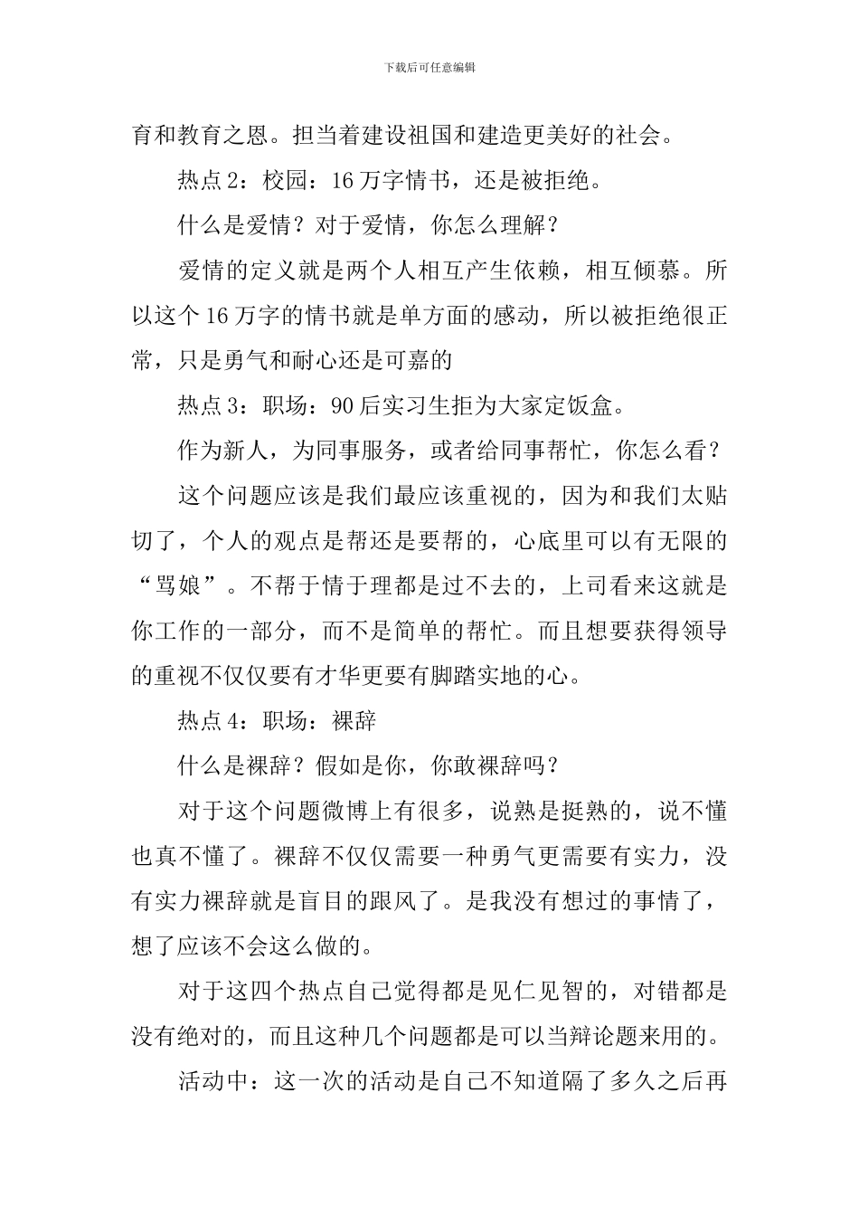 【热门】读书活动总结集锦10篇_第2页